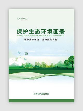 绿色保护生态环境画册宣传封面环境画册手册宣传封面